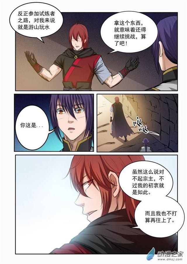 百炼成神韩漫全集-第92话 各自前行无删减无遮挡章节图片 