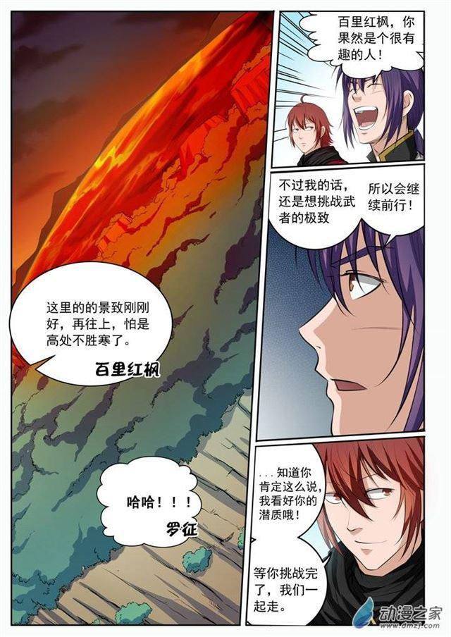 百炼成神韩漫全集-第92话 各自前行无删减无遮挡章节图片 