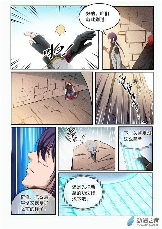 百炼成神韩漫全集-第92话 各自前行无删减无遮挡章节图片 