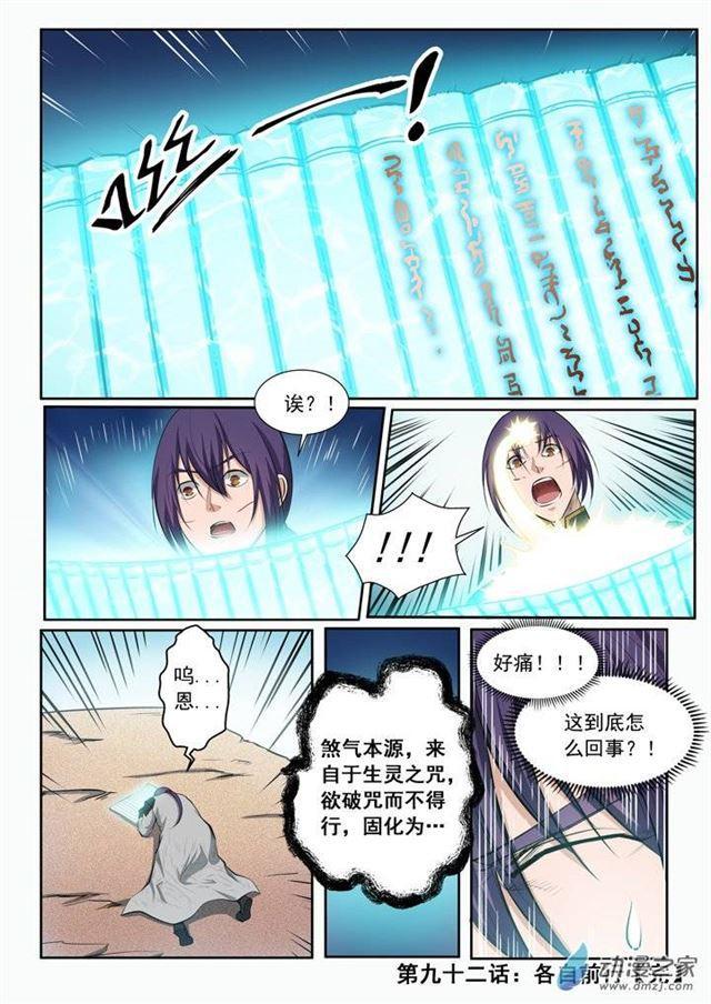 百炼成神韩漫全集-第92话 各自前行无删减无遮挡章节图片 