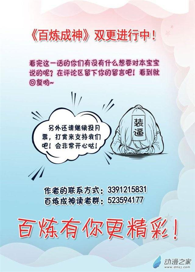 百炼成神韩漫全集-第92话 各自前行无删减无遮挡章节图片 