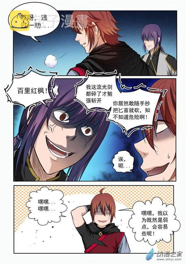 百炼成神韩漫全集-第92话 各自前行无删减无遮挡章节图片 