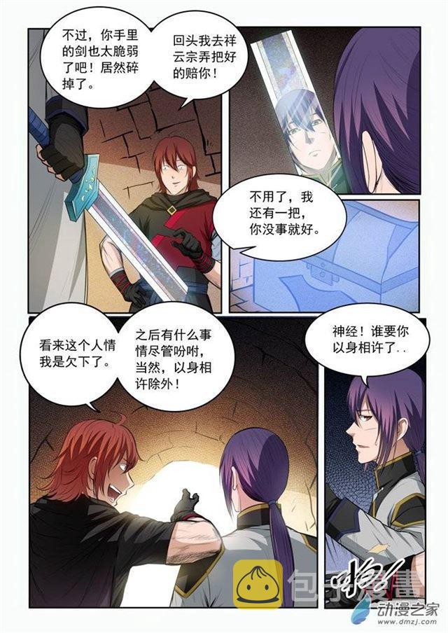 百炼成神韩漫全集-第92话 各自前行无删减无遮挡章节图片 