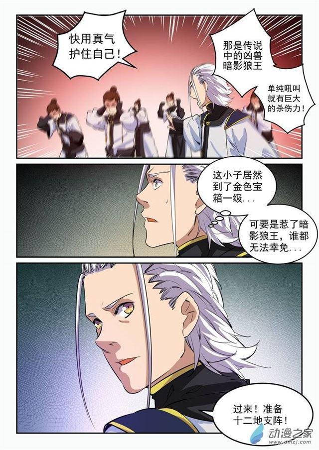 百炼成神韩漫全集-第93话 暗影狼王无删减无遮挡章节图片 
