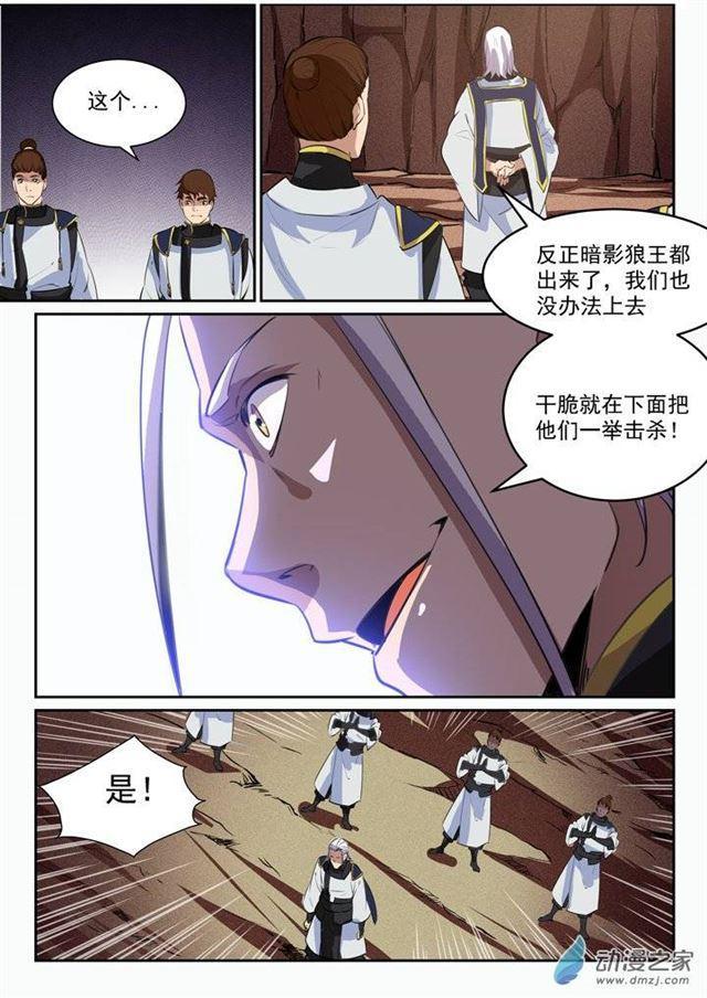 百炼成神韩漫全集-第93话 暗影狼王无删减无遮挡章节图片 