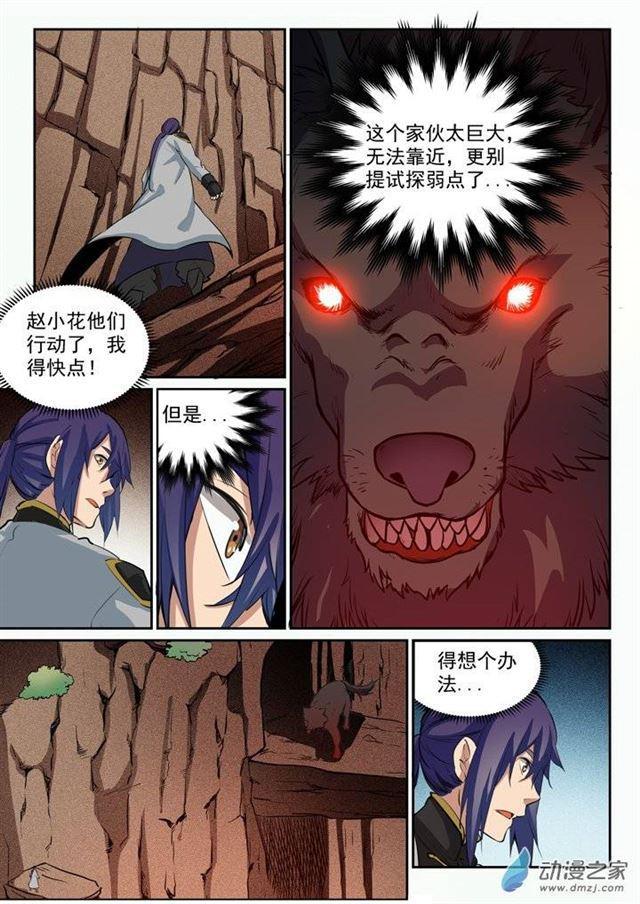 百炼成神韩漫全集-第93话 暗影狼王无删减无遮挡章节图片 