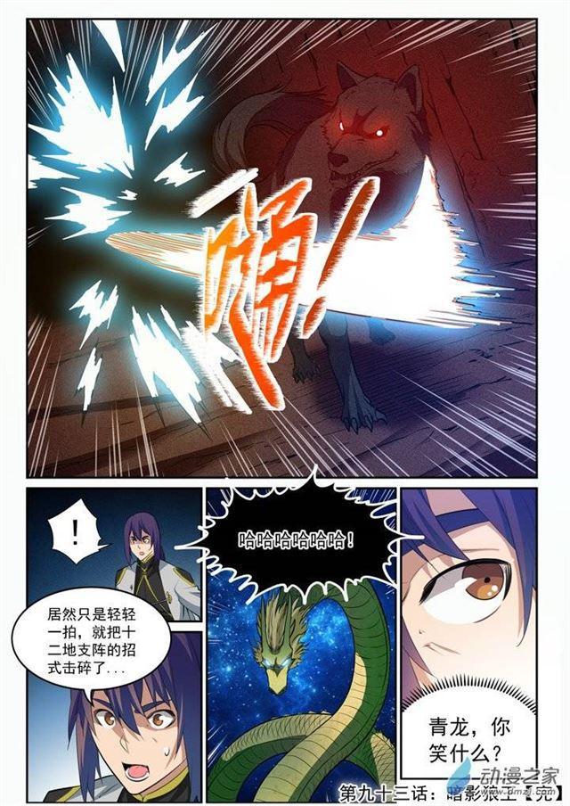 百炼成神韩漫全集-第93话 暗影狼王无删减无遮挡章节图片 