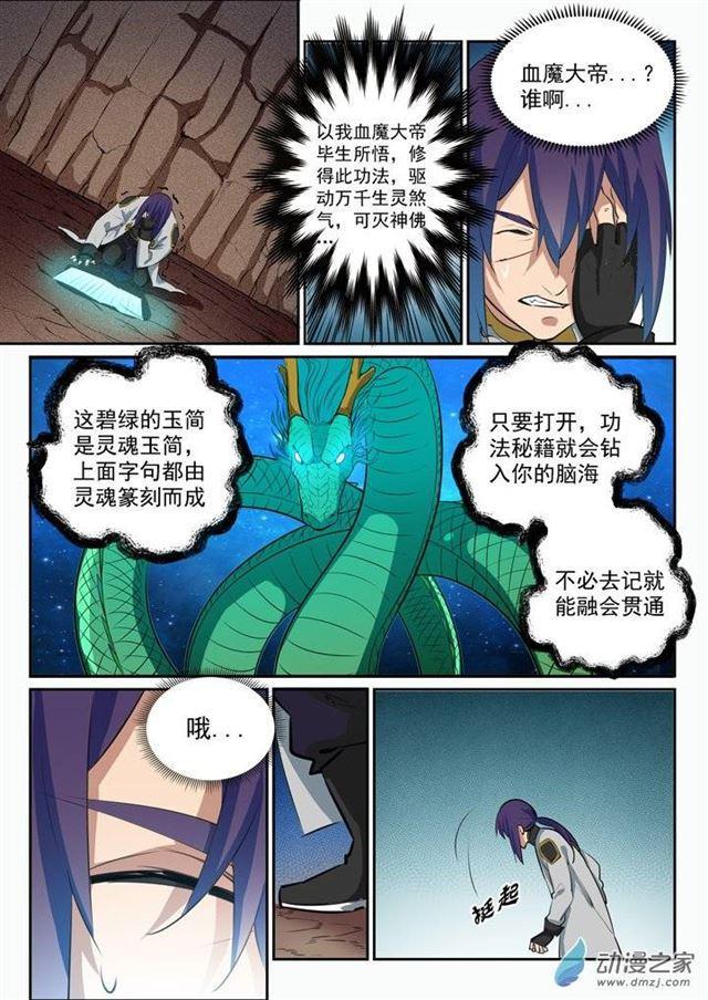 百炼成神韩漫全集-第93话 暗影狼王无删减无遮挡章节图片 