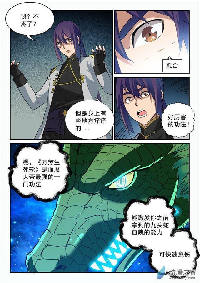 百炼成神韩漫全集-第93话 暗影狼王无删减无遮挡章节图片 