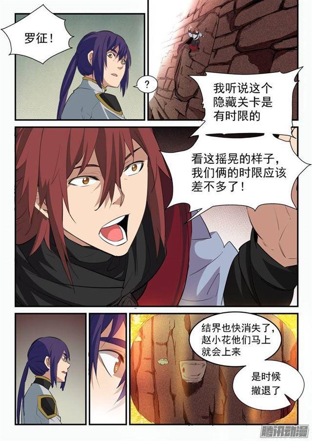 百炼成神韩漫全集-第94话 收官撤离无删减无遮挡章节图片 