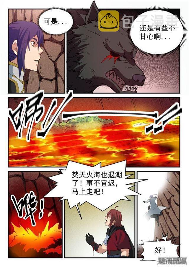 百炼成神韩漫全集-第94话 收官撤离无删减无遮挡章节图片 