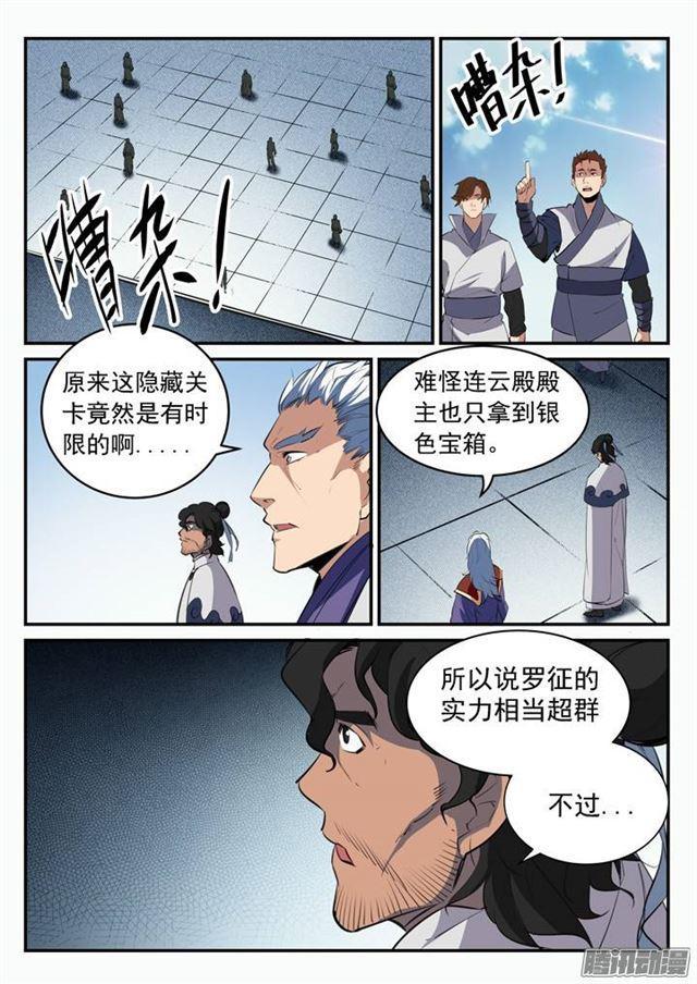 百炼成神韩漫全集-第94话 收官撤离无删减无遮挡章节图片 
