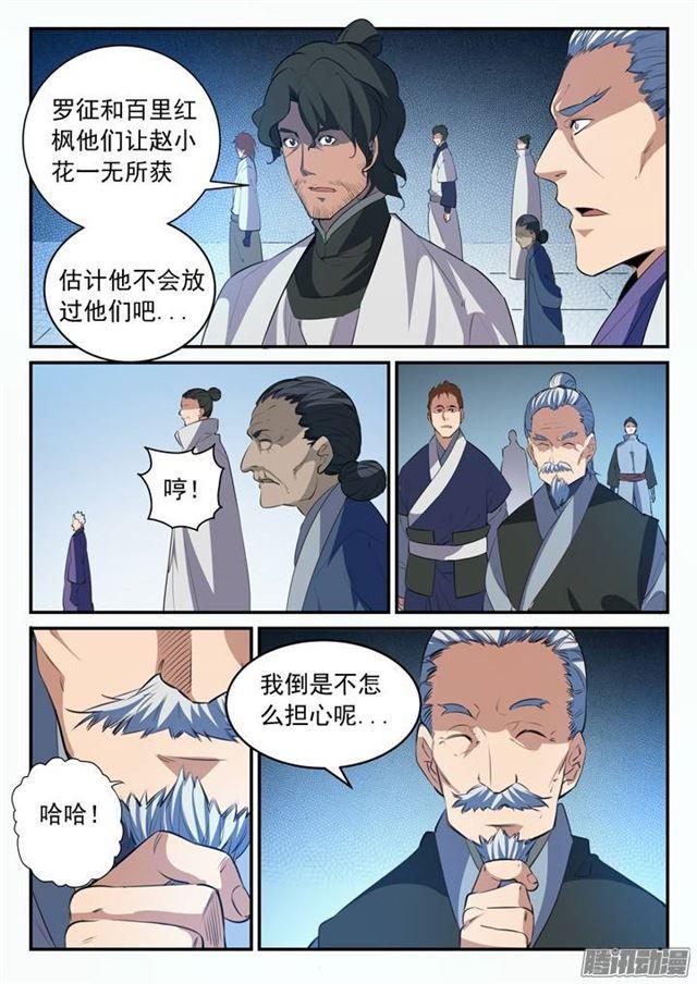百炼成神韩漫全集-第94话 收官撤离无删减无遮挡章节图片 