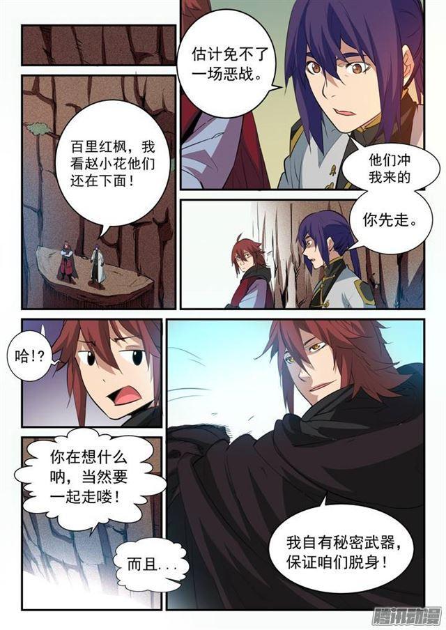 百炼成神韩漫全集-第94话 收官撤离无删减无遮挡章节图片 