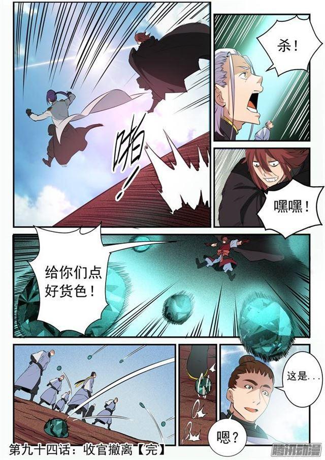 百炼成神韩漫全集-第94话 收官撤离无删减无遮挡章节图片 
