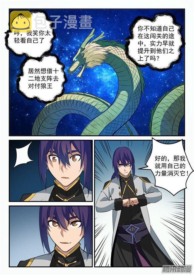 百炼成神韩漫全集-第94话 收官撤离无删减无遮挡章节图片 