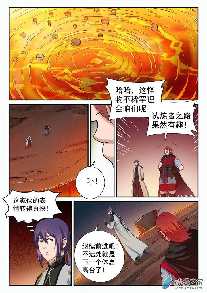 百炼成神韩漫全集-第95话 意外重逢无删减无遮挡章节图片 