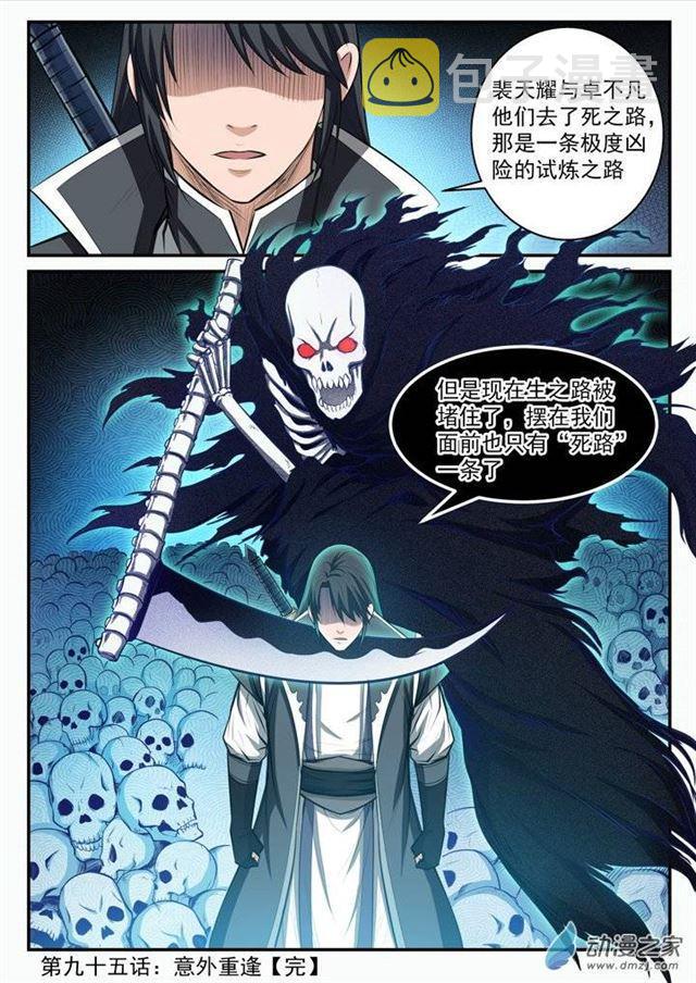百炼成神韩漫全集-第95话 意外重逢无删减无遮挡章节图片 