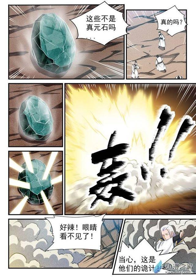 百炼成神韩漫全集-第95话 意外重逢无删减无遮挡章节图片 