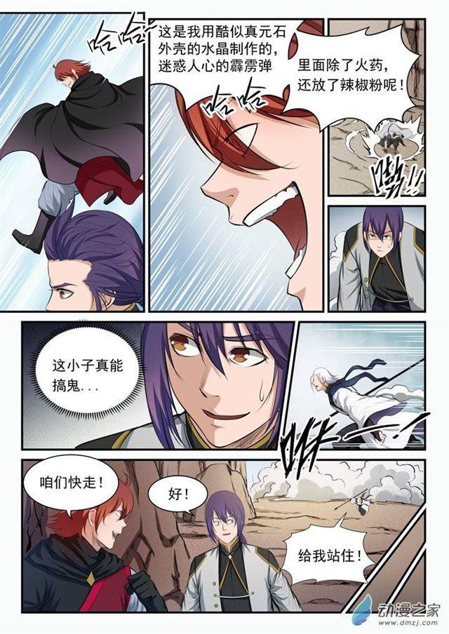 百炼成神韩漫全集-第95话 意外重逢无删减无遮挡章节图片 