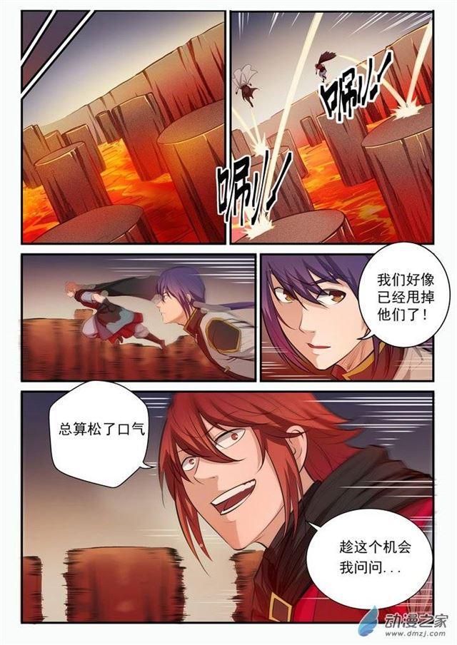 百炼成神韩漫全集-第95话 意外重逢无删减无遮挡章节图片 
