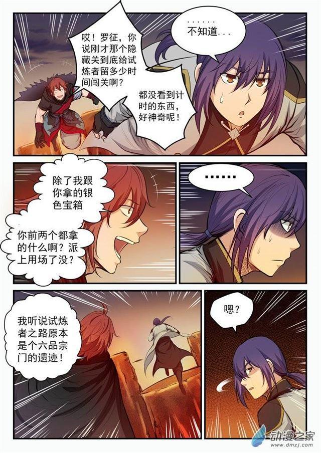 百炼成神韩漫全集-第95话 意外重逢无删减无遮挡章节图片 