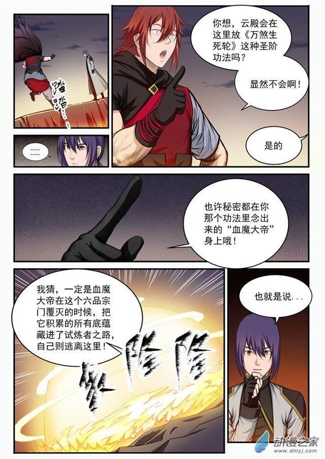 百炼成神韩漫全集-第95话 意外重逢无删减无遮挡章节图片 