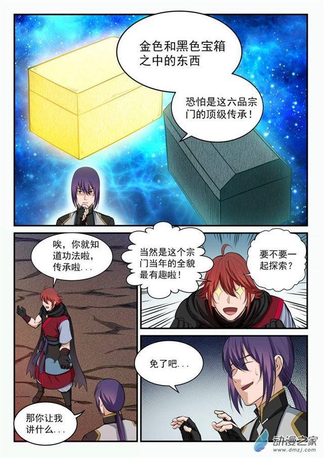 百炼成神韩漫全集-第95话 意外重逢无删减无遮挡章节图片 
