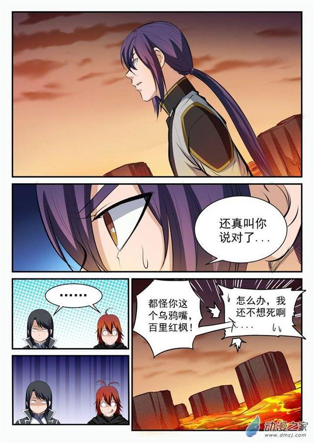 百炼成神韩漫全集-第96话 断头死路无删减无遮挡章节图片 