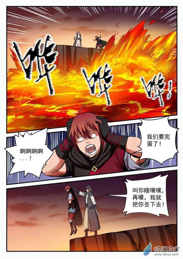 百炼成神韩漫全集-第96话 断头死路无删减无遮挡章节图片 