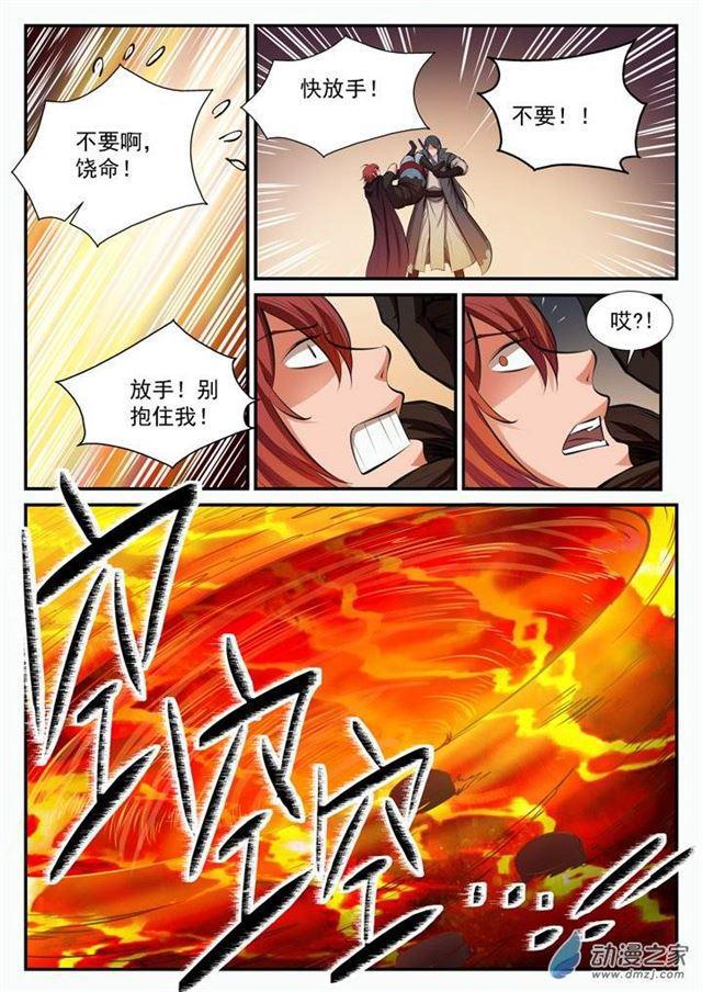 百炼成神韩漫全集-第96话 断头死路无删减无遮挡章节图片 