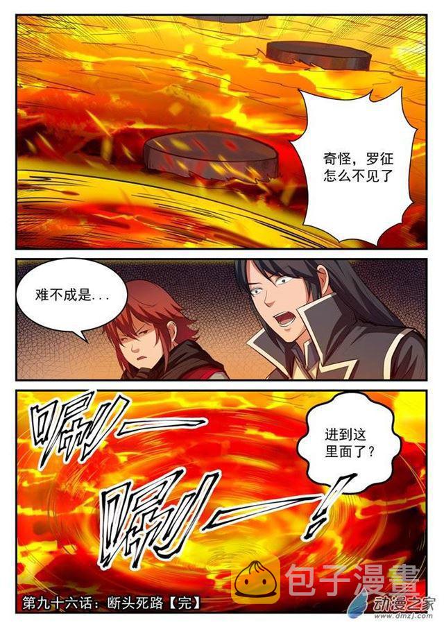 百炼成神韩漫全集-第96话 断头死路无删减无遮挡章节图片 
