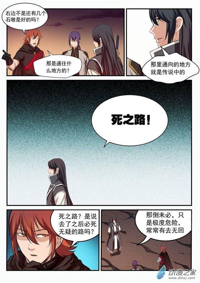 百炼成神韩漫全集-第96话 断头死路无删减无遮挡章节图片 