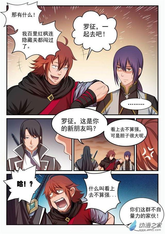 百炼成神韩漫全集-第96话 断头死路无删减无遮挡章节图片 