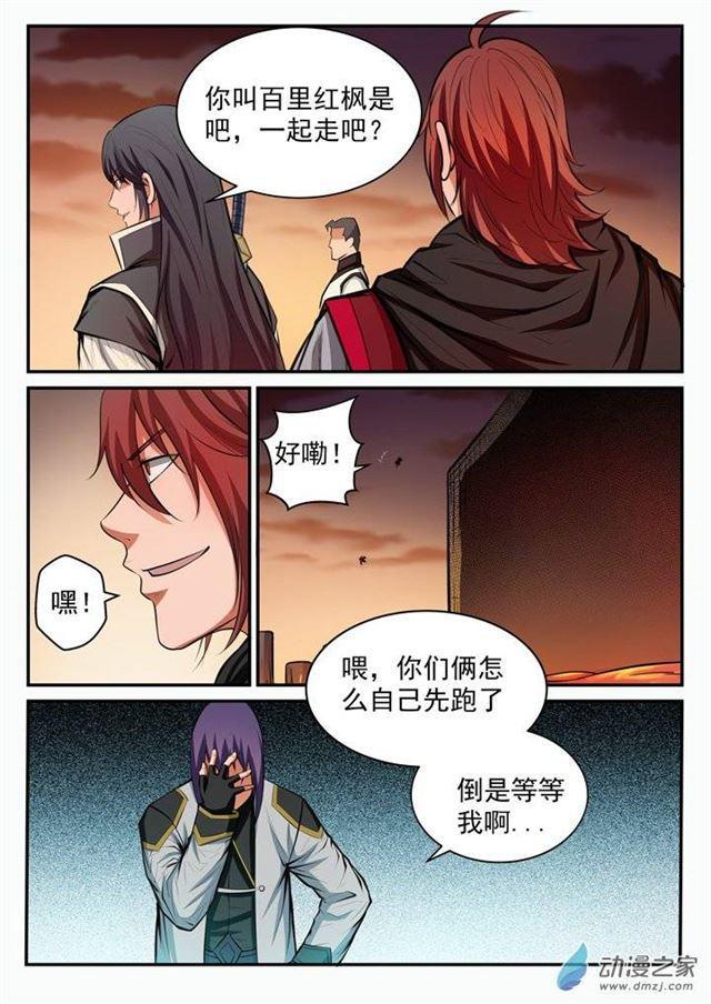 百炼成神韩漫全集-第96话 断头死路无删减无遮挡章节图片 