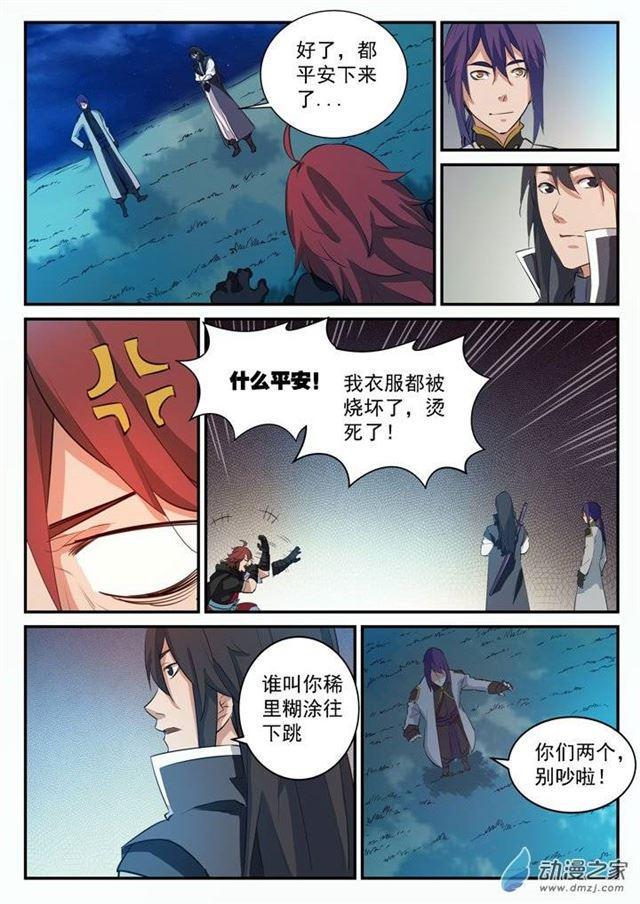 百炼成神韩漫全集-第97话 峰回路转无删减无遮挡章节图片 