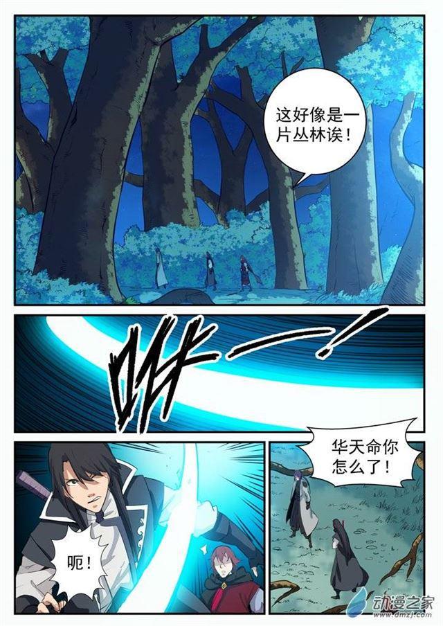 百炼成神韩漫全集-第97话 峰回路转无删减无遮挡章节图片 