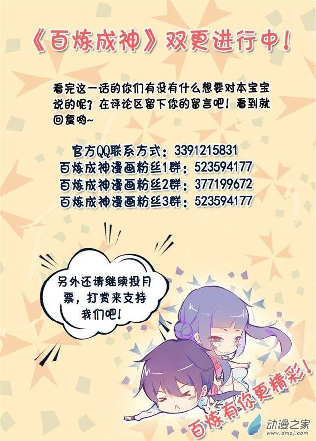 百炼成神韩漫全集-第97话 峰回路转无删减无遮挡章节图片 