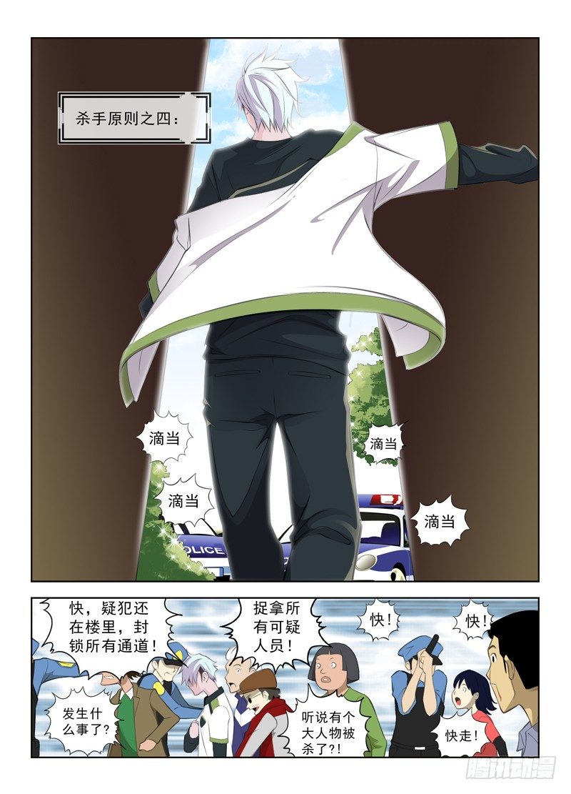 白灵杀手韩漫全集-1.白色幽灵无删减无遮挡章节图片 