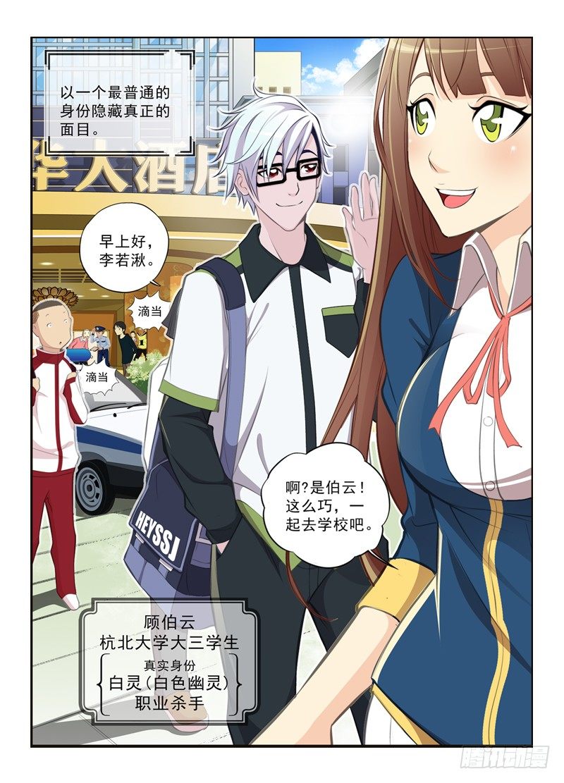白灵杀手韩漫全集-1.白色幽灵无删减无遮挡章节图片 
