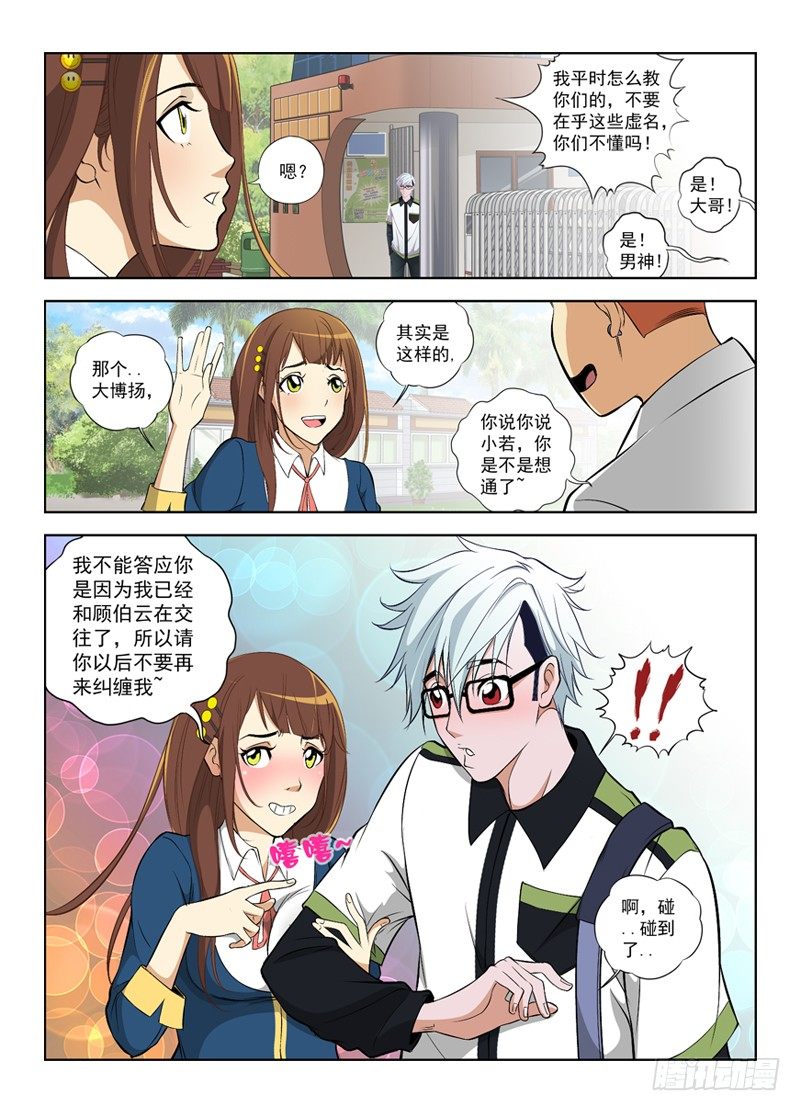 白灵杀手韩漫全集-2.她已经有我保护了无删减无遮挡章节图片 