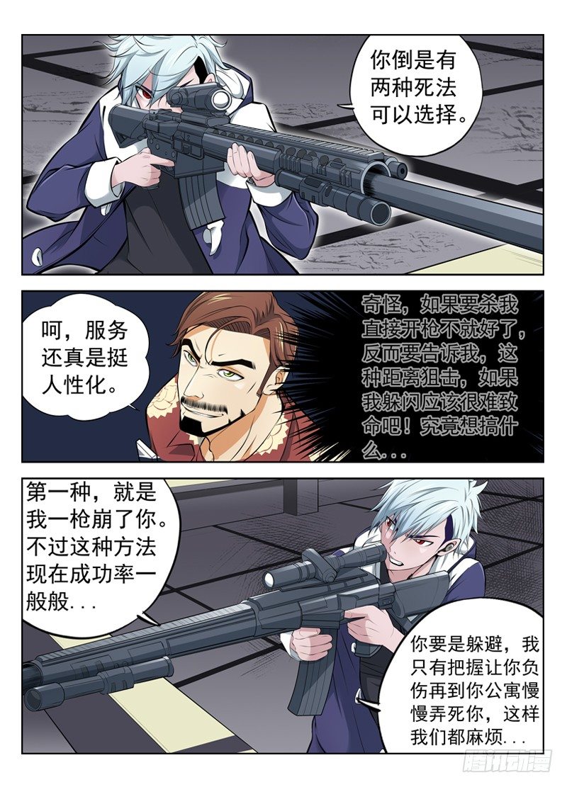 白灵杀手韩漫全集-11.两种选择无删减无遮挡章节图片 