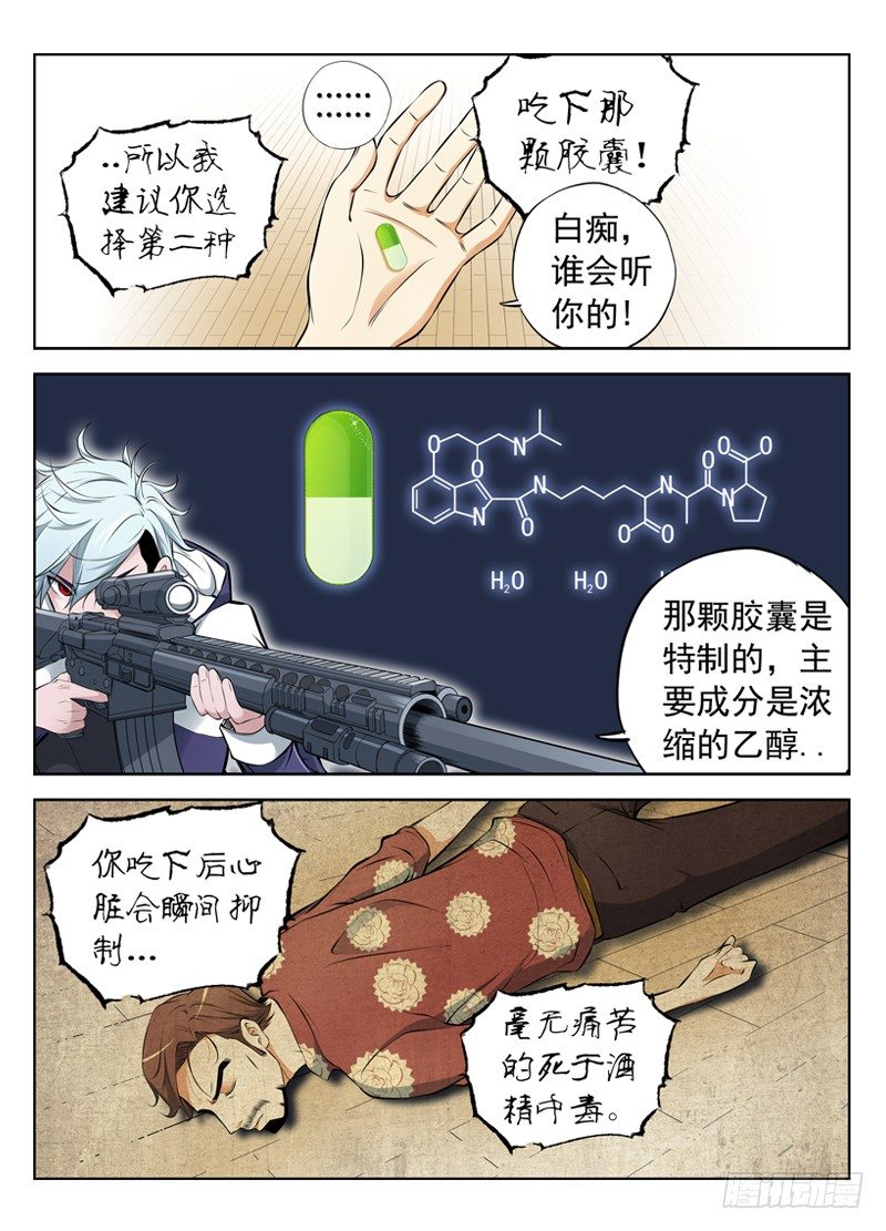 白灵杀手韩漫全集-11.两种选择无删减无遮挡章节图片 