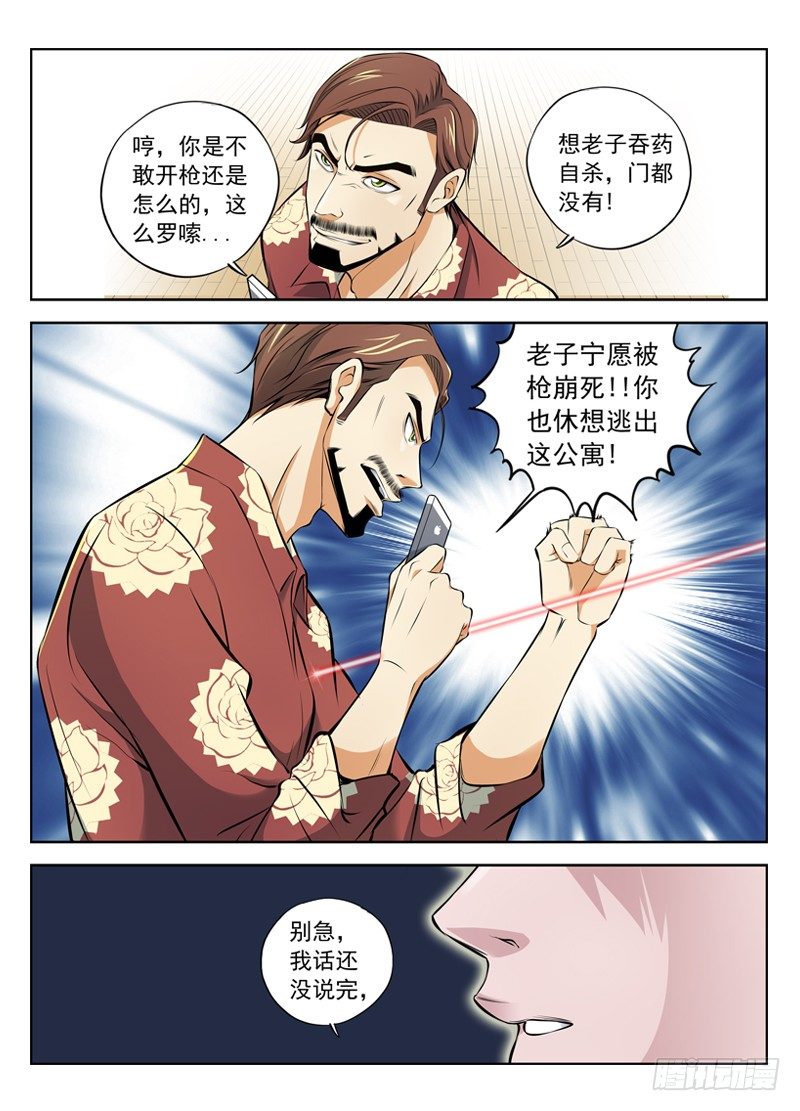 白灵杀手韩漫全集-11.两种选择无删减无遮挡章节图片 