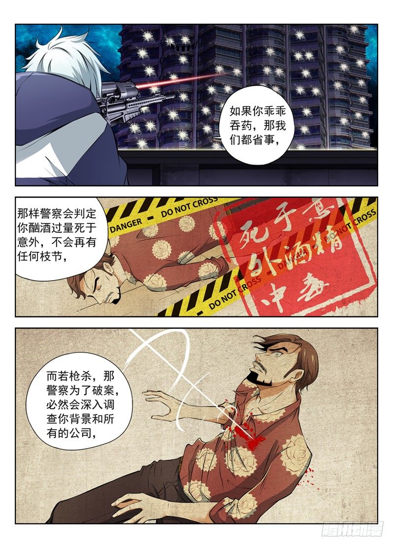 白灵杀手韩漫全集-11.两种选择无删减无遮挡章节图片 