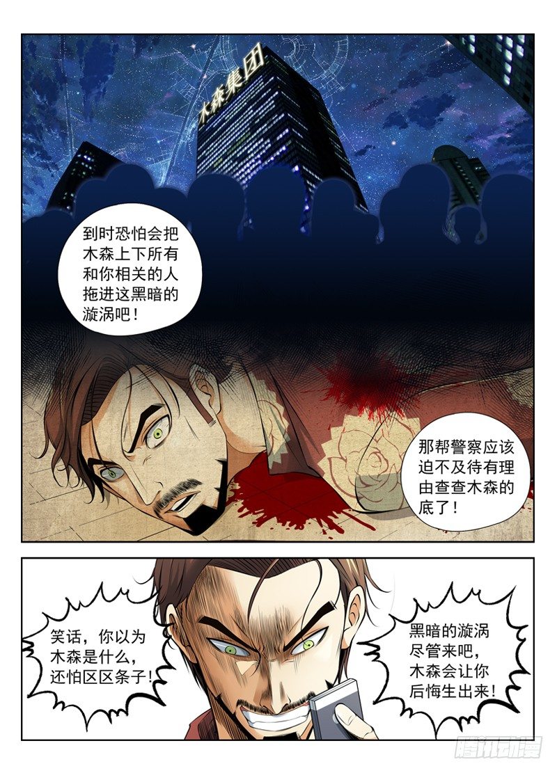 白灵杀手韩漫全集-11.两种选择无删减无遮挡章节图片 