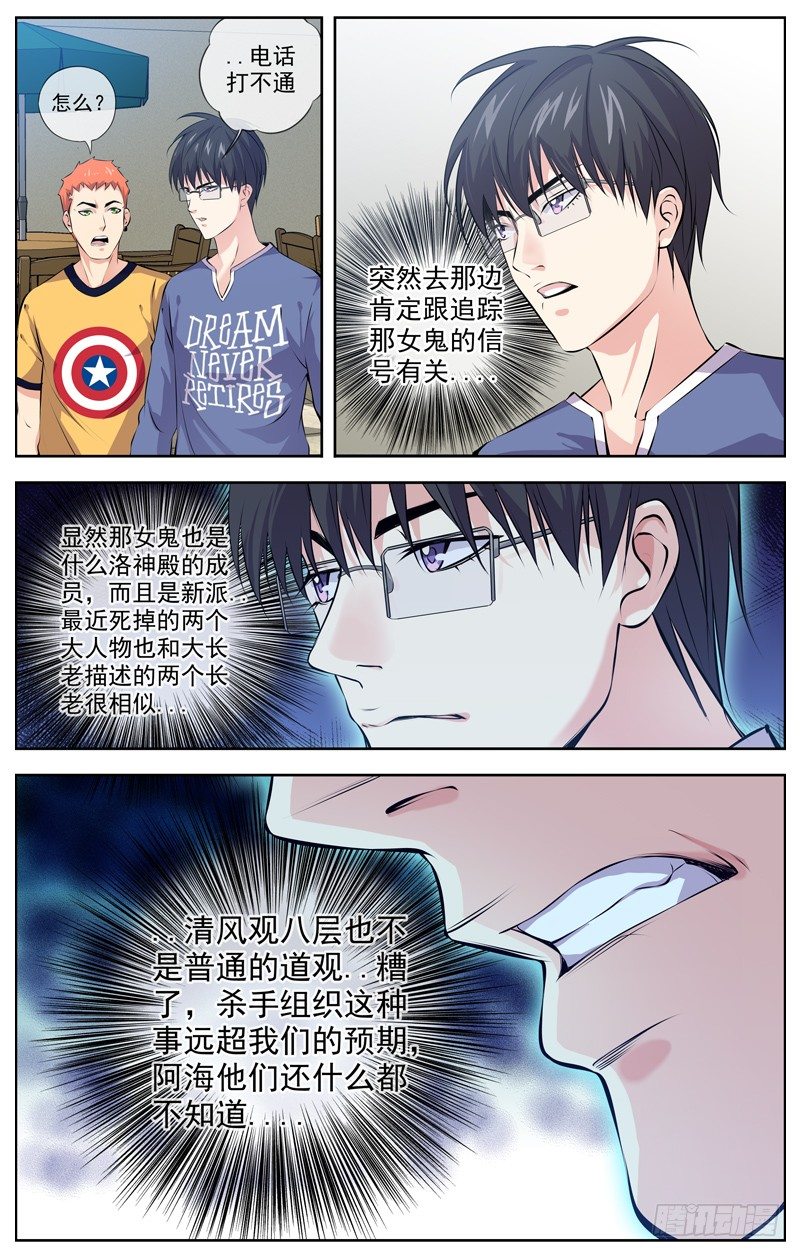 白灵杀手韩漫全集-101.危险信号无删减无遮挡章节图片 