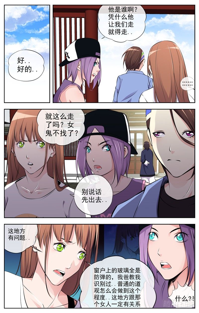 白灵杀手韩漫全集-102.清风观无删减无遮挡章节图片 