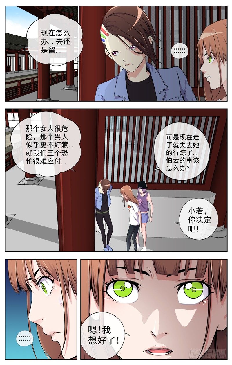 白灵杀手韩漫全集-102.清风观无删减无遮挡章节图片 