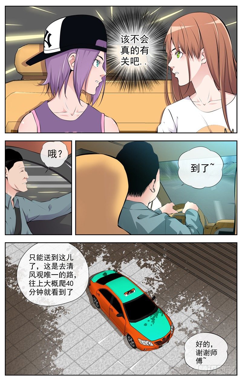 白灵杀手韩漫全集-102.清风观无删减无遮挡章节图片 